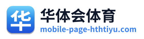 华体会体育